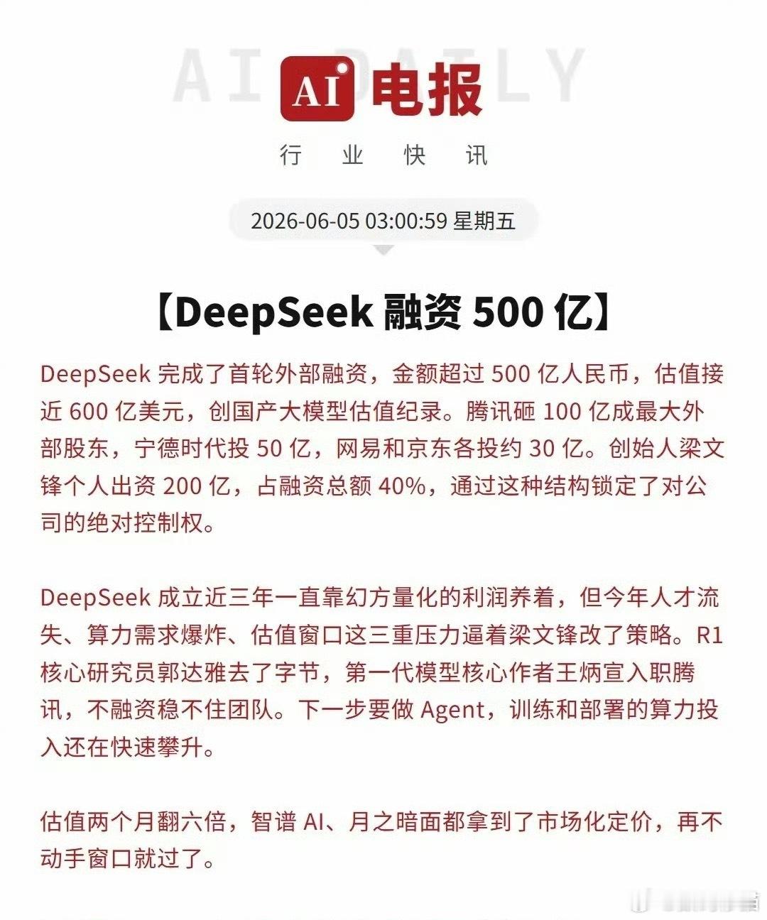 变天咯，DeepSeek都完成外部融资了之前大家都说DS靠幻方量化养着，即使都这