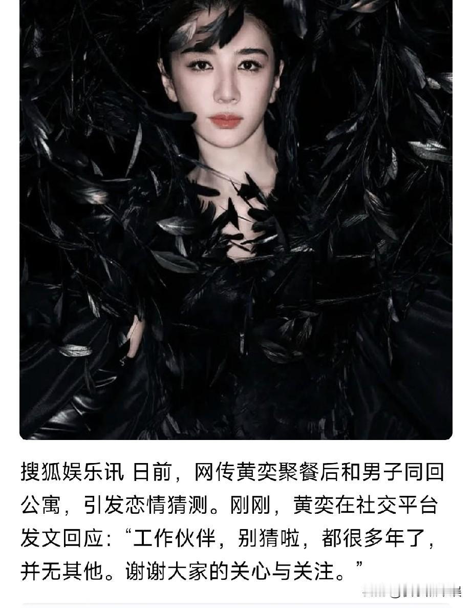 黄奕否认恋情了
称只是多年好友和工作伙伴，并没有其余关系，感谢大家的关心与关注