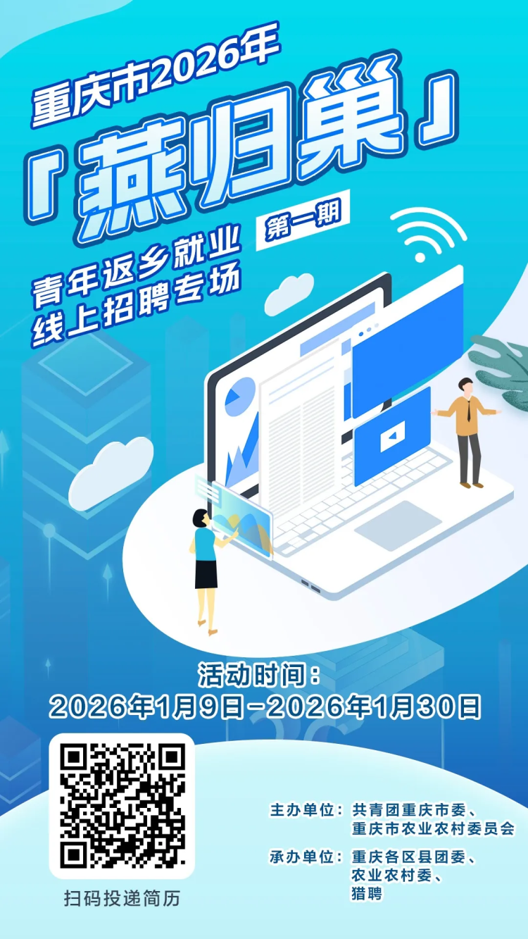 期待“燕归巢”！2000余岗位线上招聘让青年返乡就业