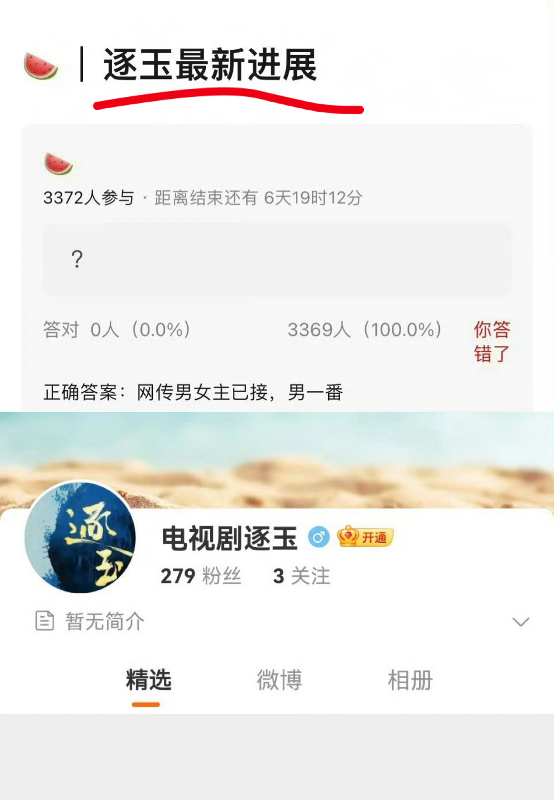 逐玉田曦薇是二番? ​​​