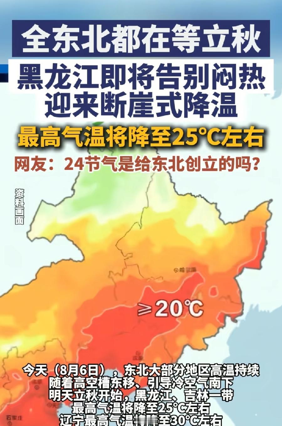 今年立秋，太应节气、太准了！刚立秋，天气马上就转凉了，不只是东北，整个北方都差不
