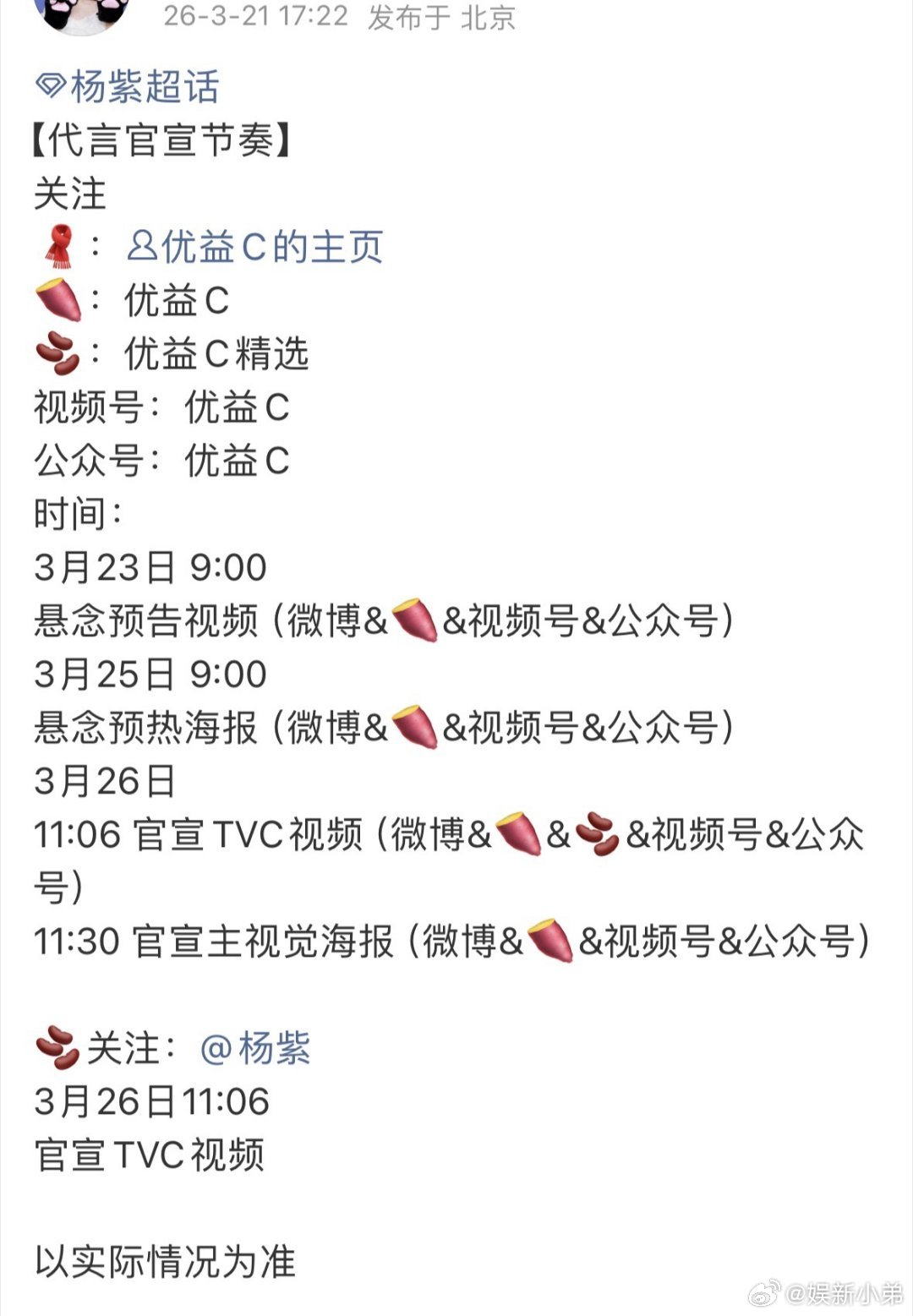 杨紫新代优益C来啰 杨紫