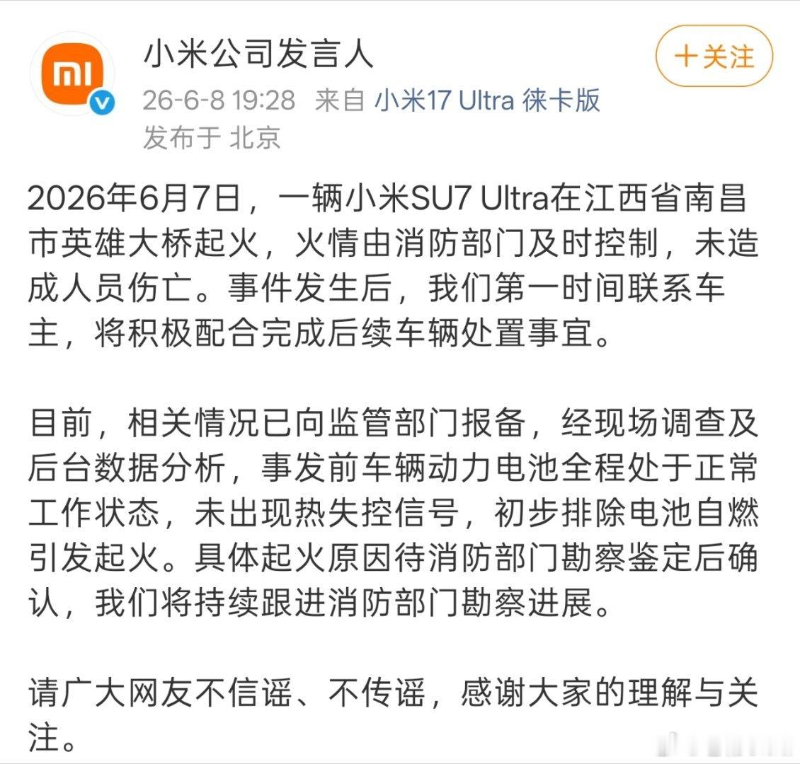 排除电池自然引发起火，具体原因等消防部门确认后再公布！不信谣，不传谣！看到故意抹