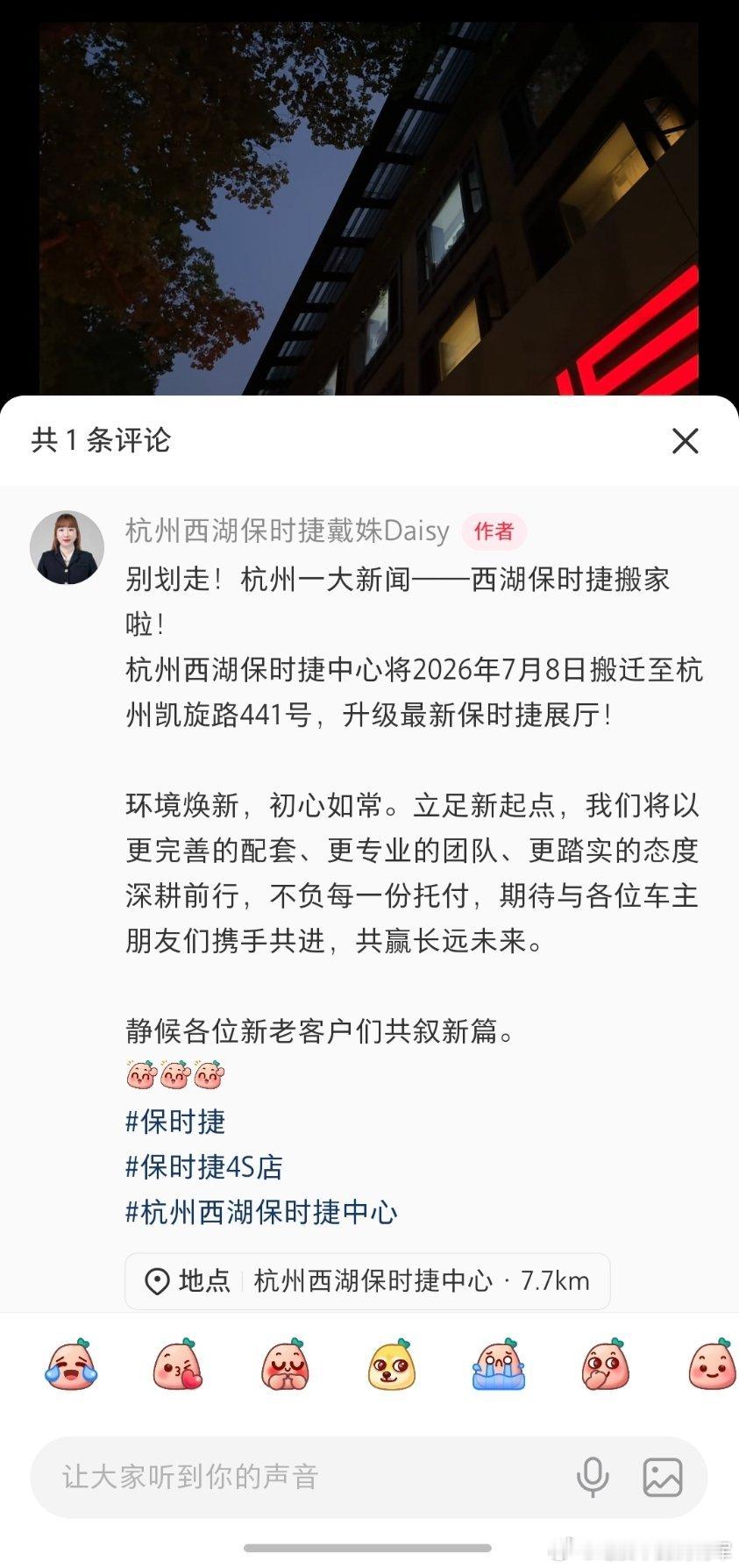 刚刚刷小红书看到西湖保时捷已经从西湖边的南山路上搬到了凯旋路上，原来宝马4s店的