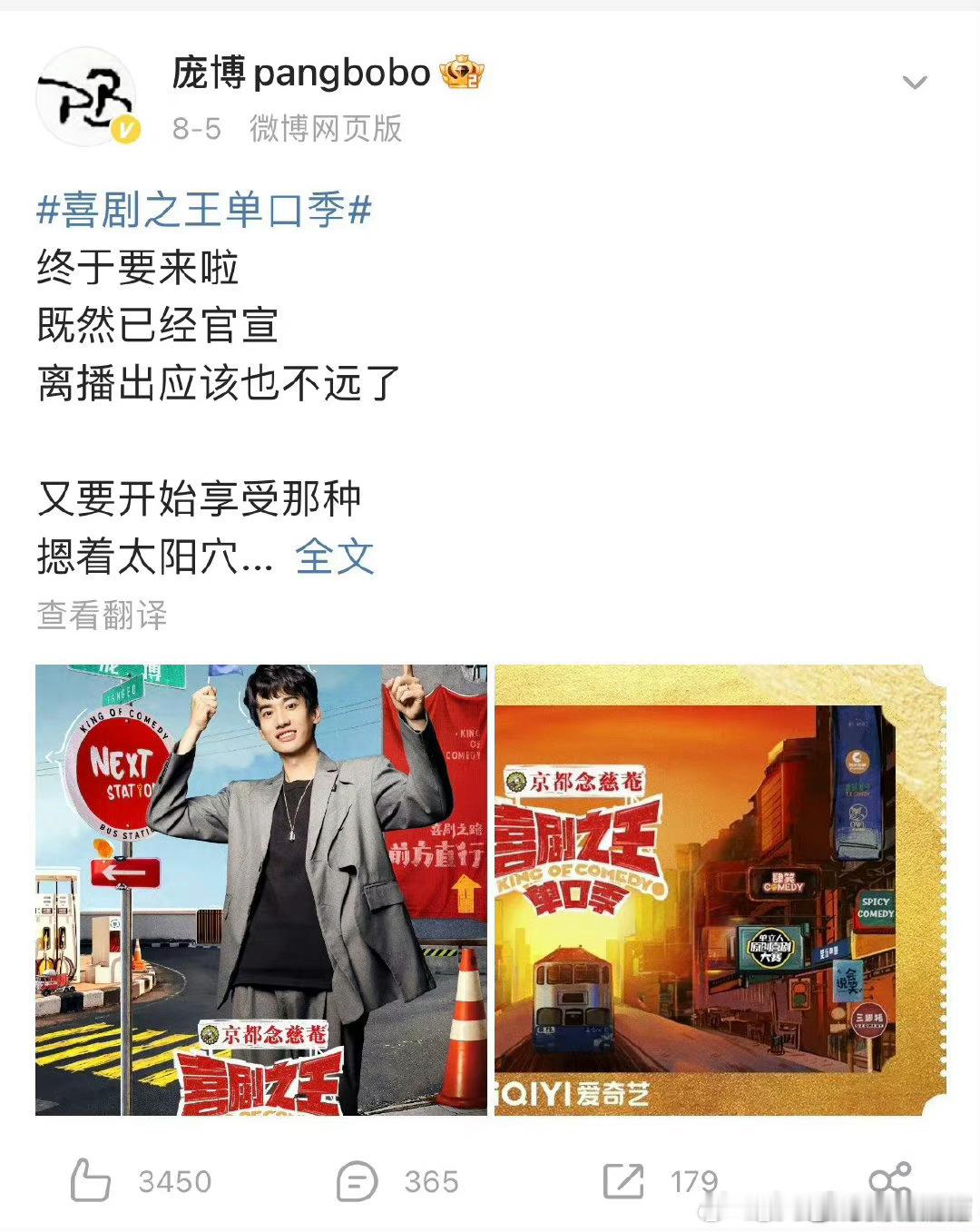#庞博说自己混出头了##庞博也是好起来了# 最近有好多综艺哦！ 庞博前一秒还在闯