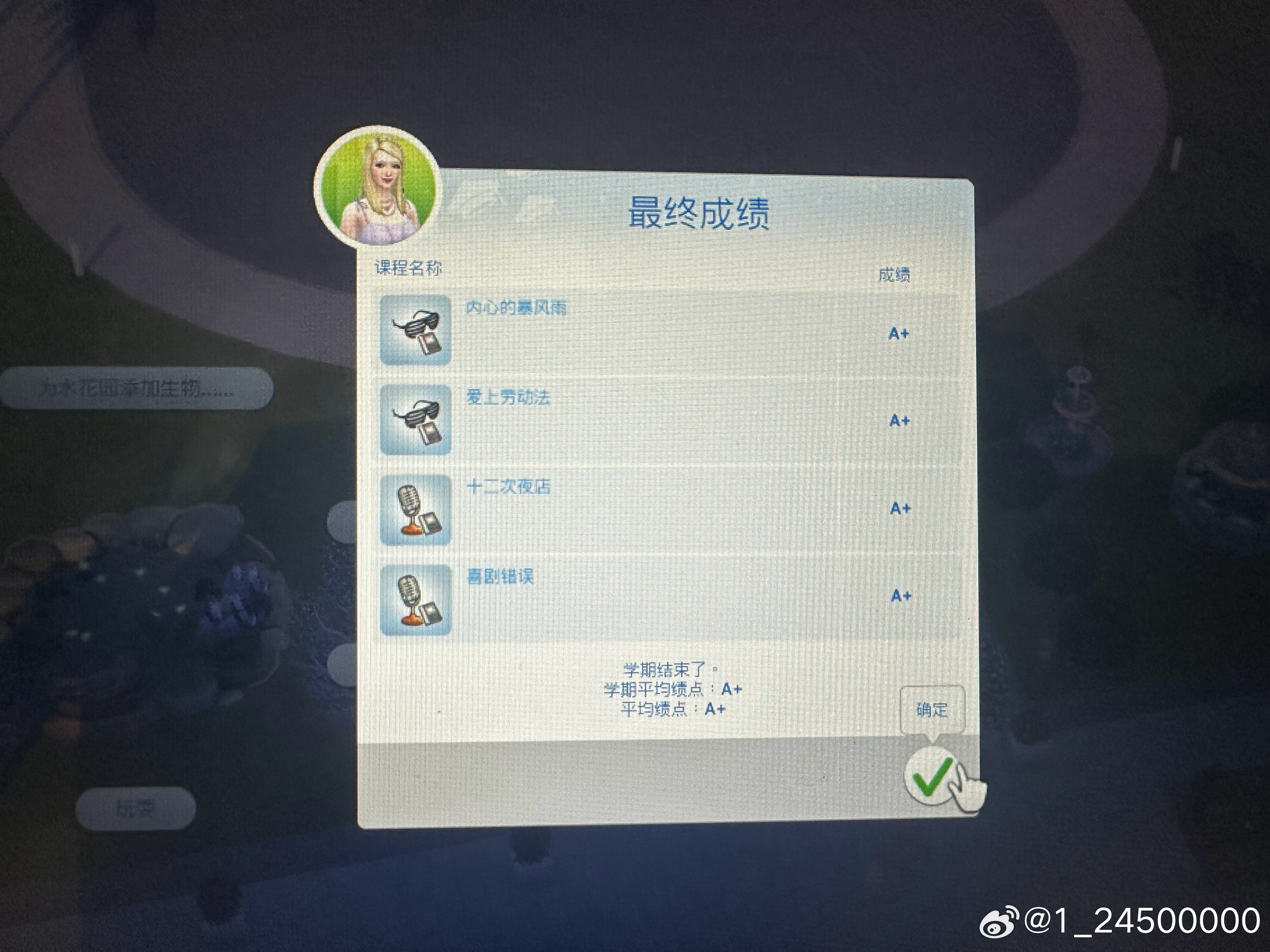 呜呼～不愧是我大学成绩最终全科A+ 