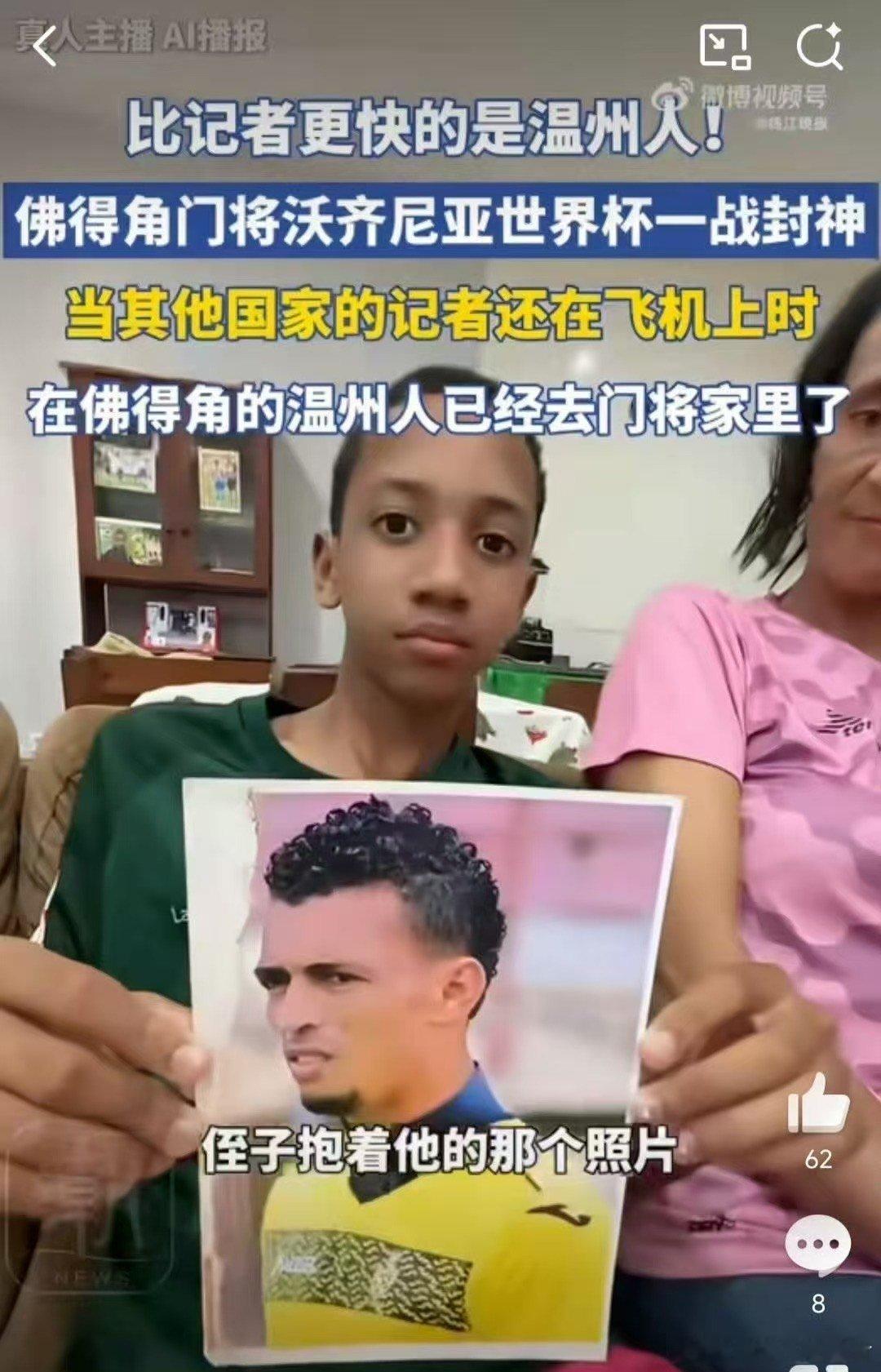 别国记者还在路上中国网友进家了看世界杯上咪咕 属实见识到中国速度！佛得角门将沃齐