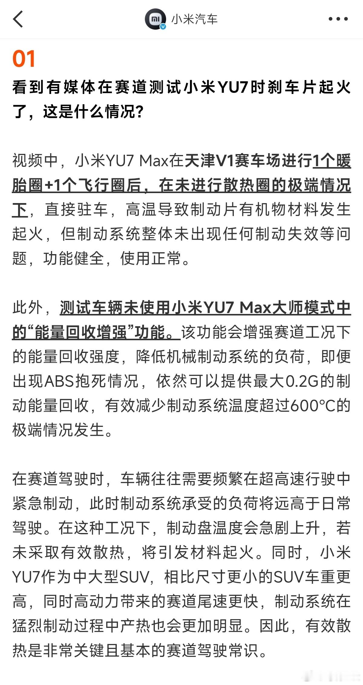 你跟他解释刹车摩擦生热，赛道跑完以后立马静止，热散不出去，所以起火，他会听吗？你