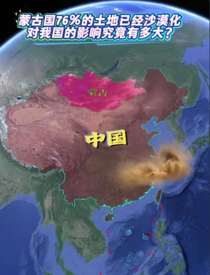 外蒙古正在把中国人40年的努力毁掉！
 
蒙古国的生态问题搞得中国北方年年沙尘暴