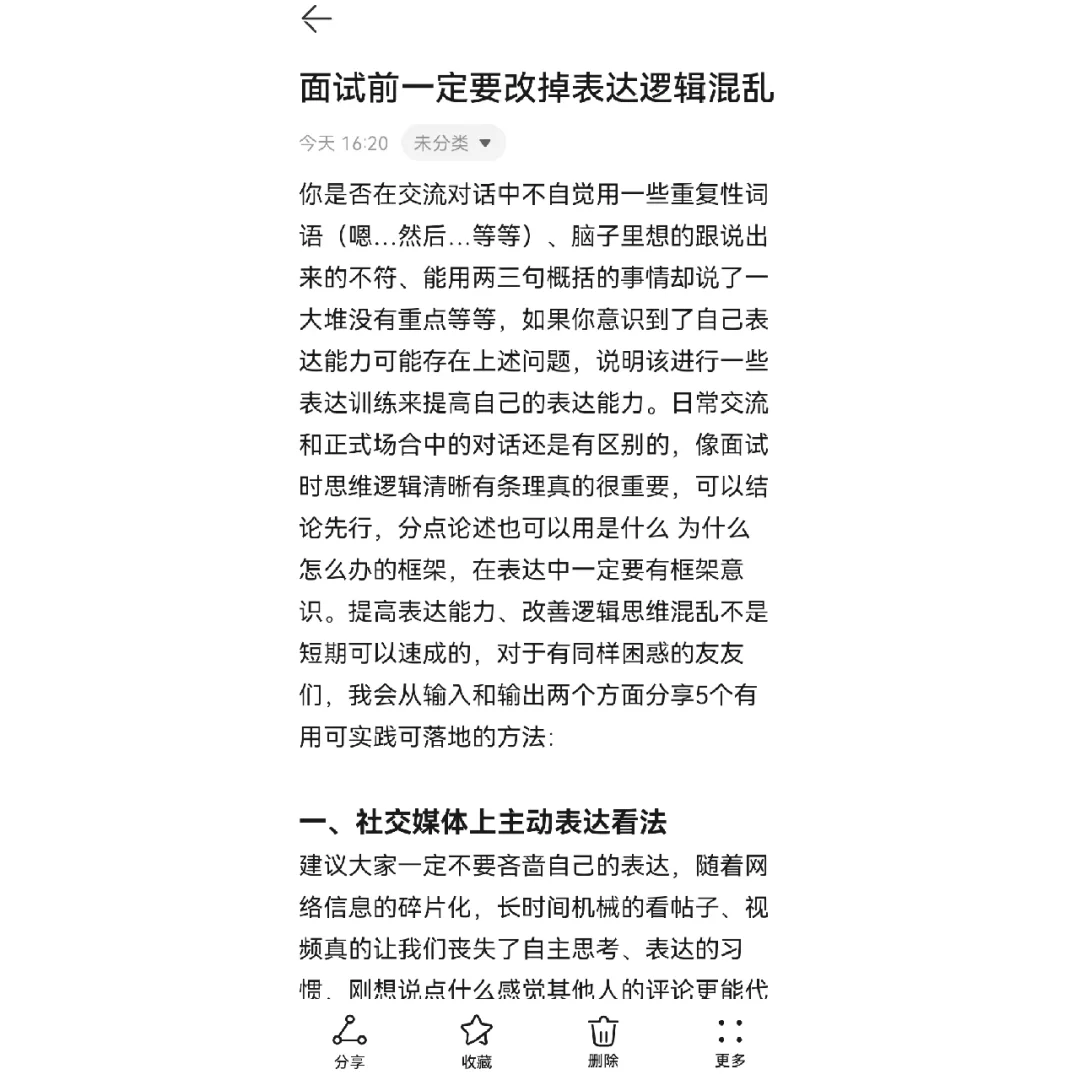 强烈建议大家找工作前多去提高表达能力