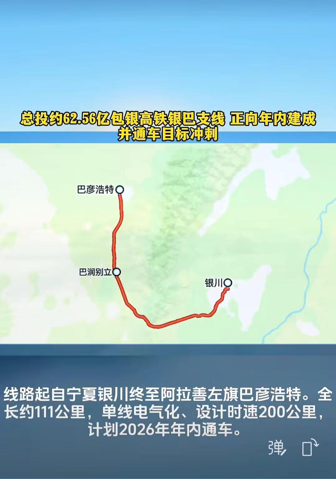 该线路内蒙古段全长约74.36公里，设巴润别立和巴彦浩特2座车站；宁夏回族自治区