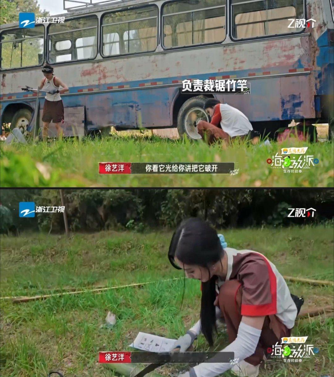 徐艺洋锯竹子嘴没停过嗨放派 看徐艺洋锯竹子笑到打鸣！手上锯子来回动，脑子飞速想技