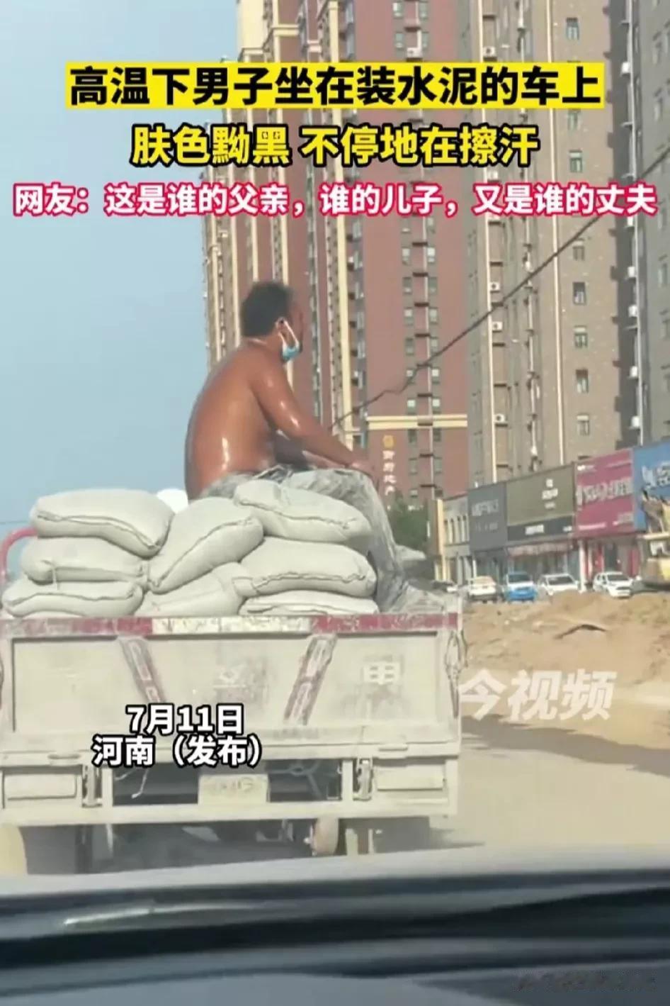 看哭了不少网友，30度的高温天气，一男子暴晒在阳光下，坐在水泥车上奋斗的样子令人