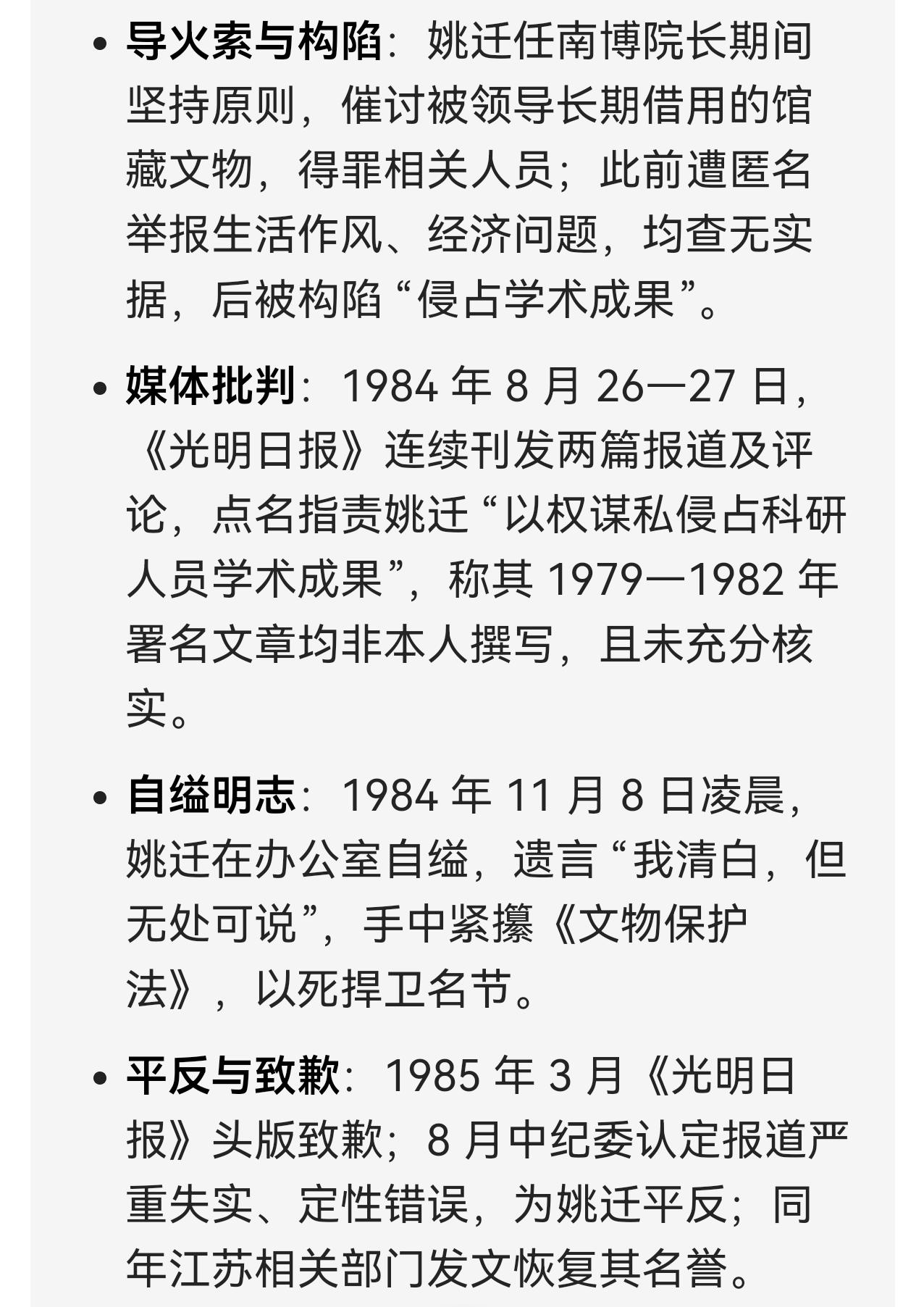 南京博物院也有坚持原则的院长。上世纪80年代的院长姚迁，因为坚持讨要被人借走的文