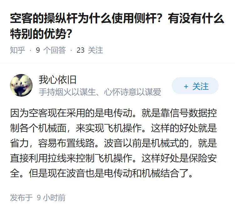 空客的操纵杆为什么使用侧杆？有没有什么特别的优势？