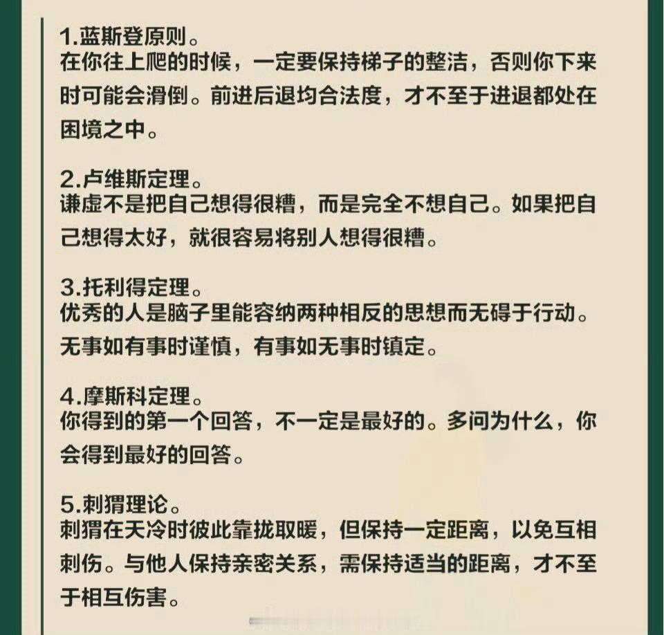 33条顶级思维 