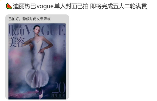 迪丽热巴即将完成五大二轮满贯热巴即将完成五大二轮满贯迪丽热巴即将完成五大二轮满贯
