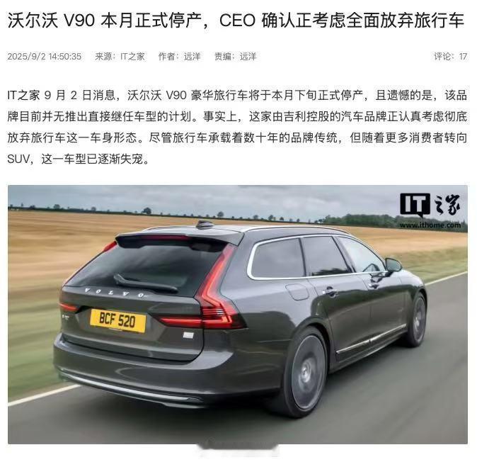 沃尔沃V90本月下旬停产且暂无直接继任车型计划，定位更低的V60也不会再更新换代