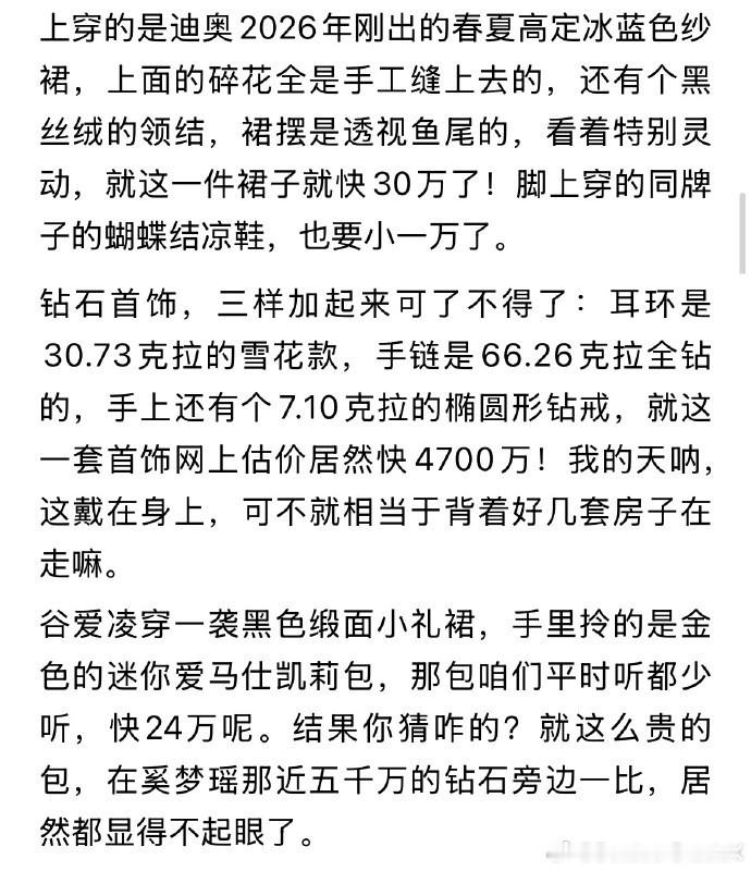壕到离谱，奚梦瑶晚宴珠宝近5000万，谷爱凌24万的爱马仕都不起眼了。 