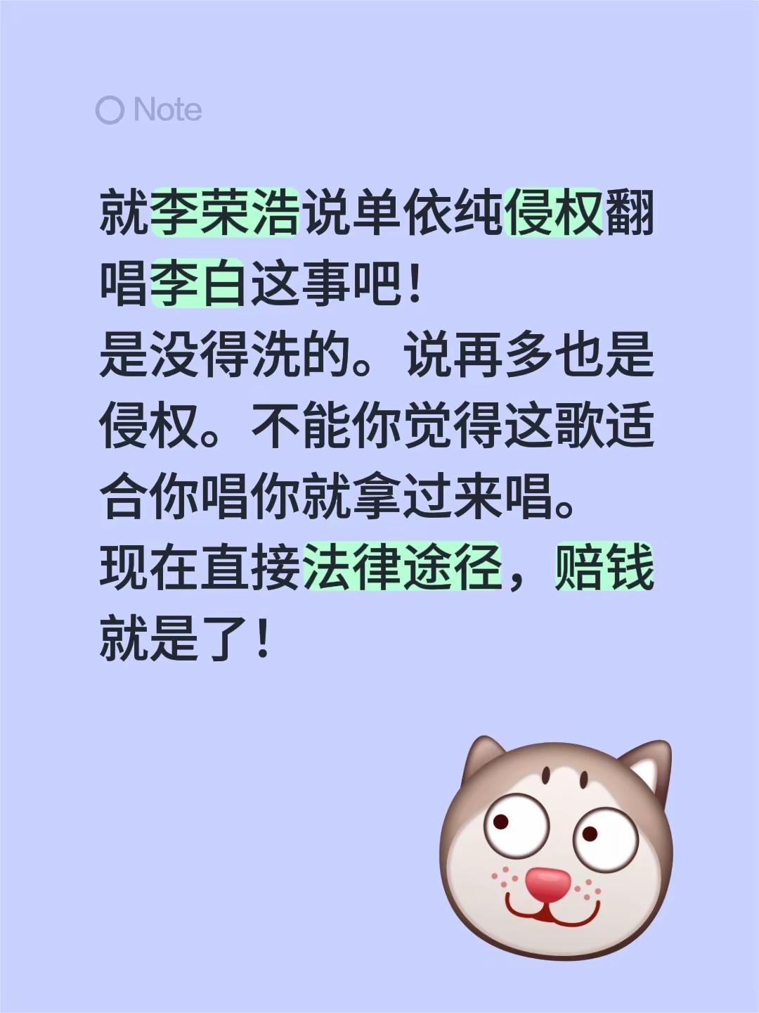 就李荣浩说单依纯侵权翻唱李白这事吧！是没得洗的。说再多也是侵权。不能你觉得这歌适