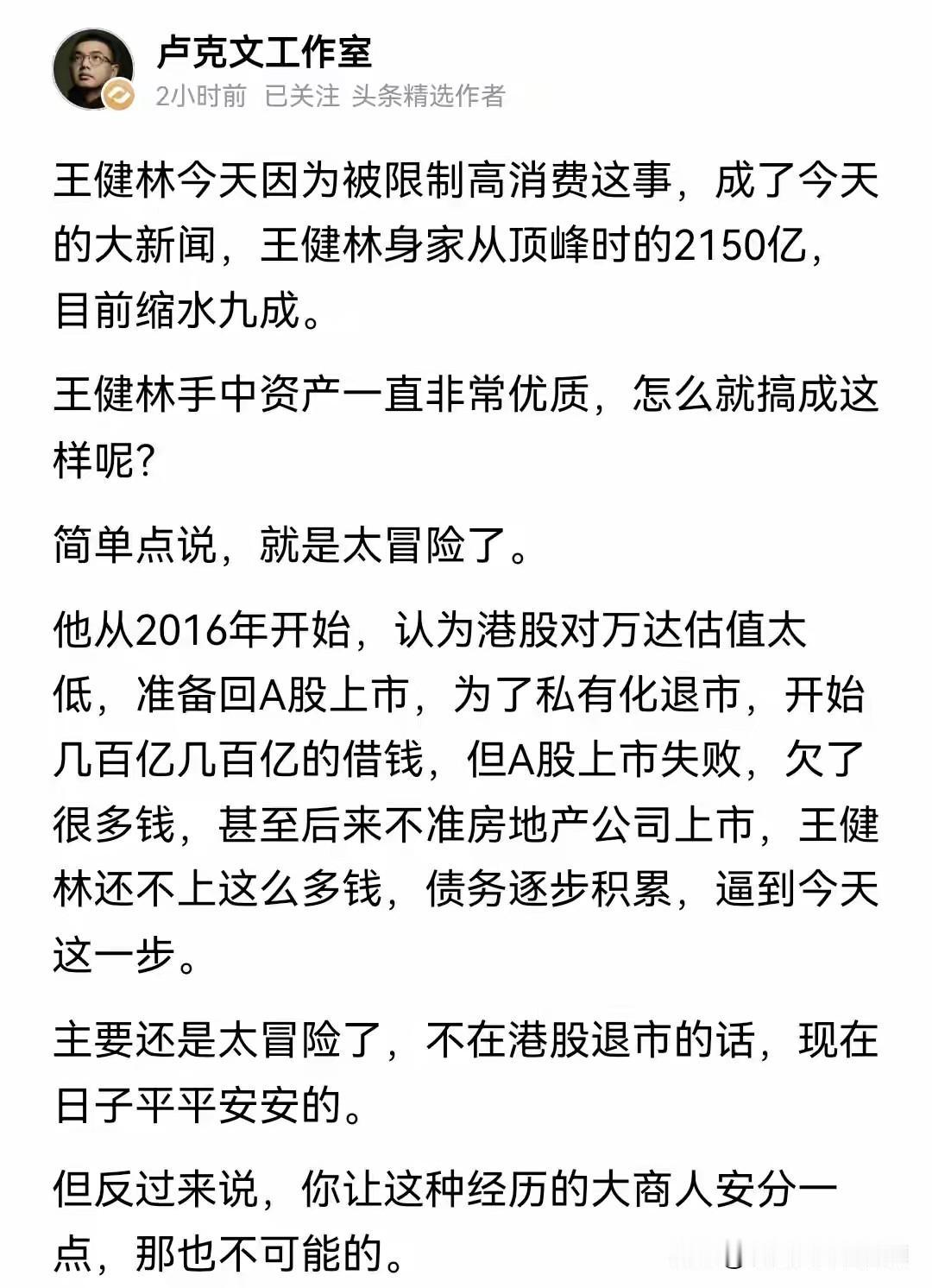 王健林这次真的失算了。本来想杀回A股大展拳脚，结果一头撞上了政策的铁板。2025