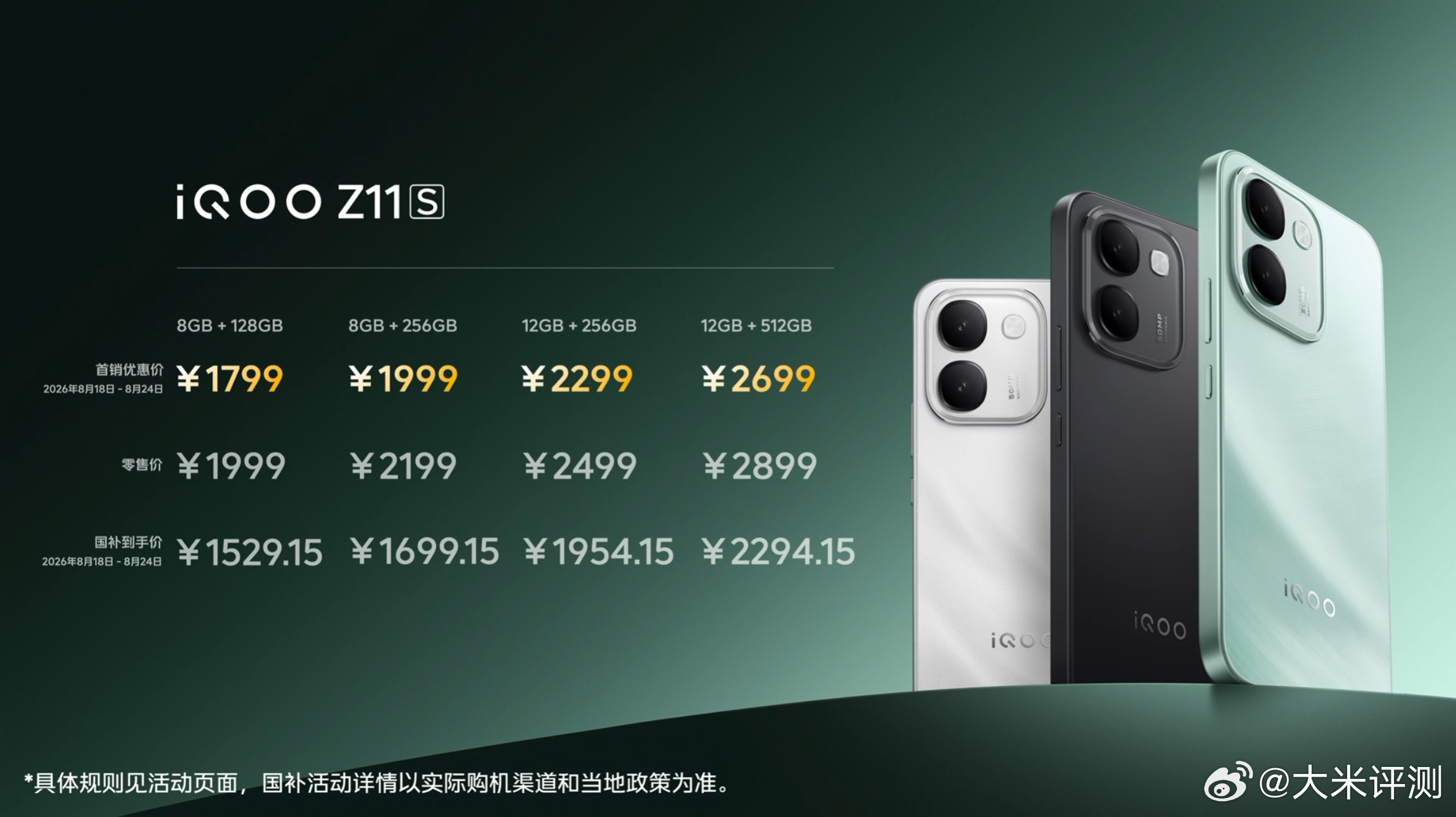 iQOO Z11S：6.83英寸，2800×1260 144Hz，天玑7500处