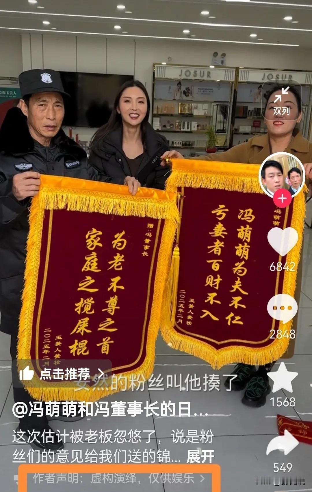 冯二这回算是彻底摊牌了！

这两天点进他主页的网友都发现，所有视频底下都挂着明晃