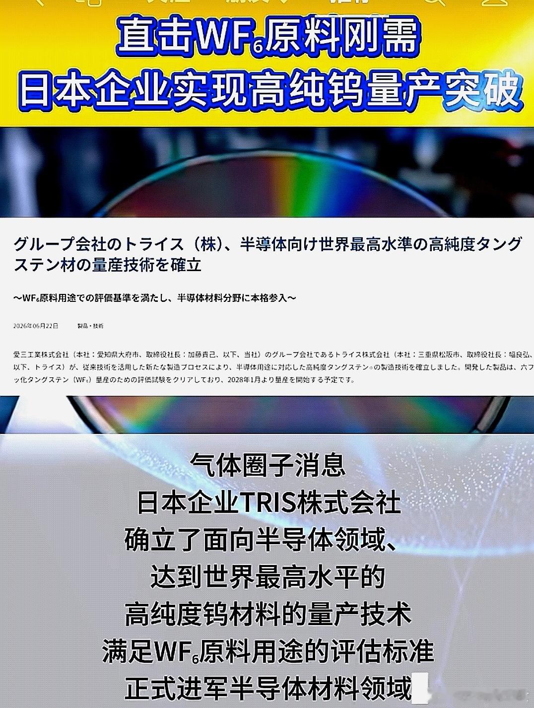 直击六氟化钨(WF6)原料刚需，日本企业实现高纯钨量产突破 