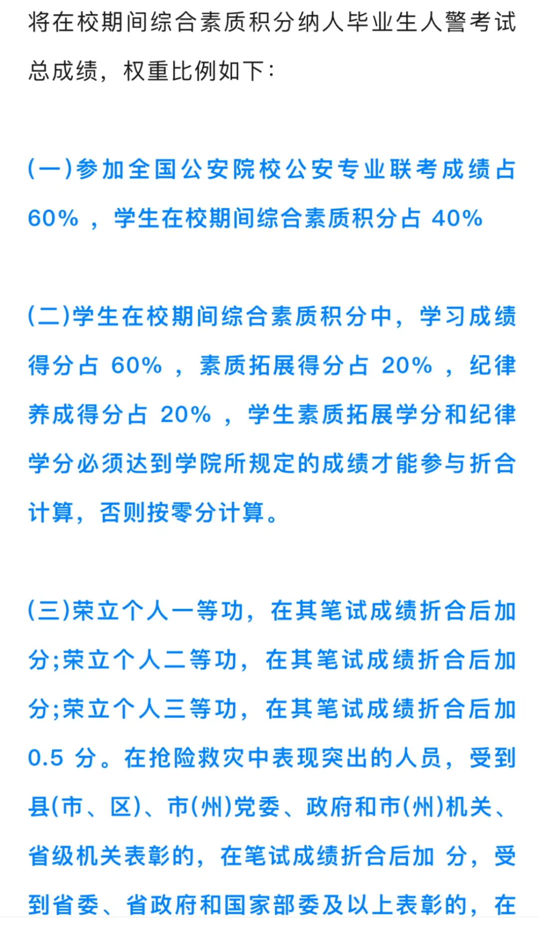 公安联考平时成绩纳入的设想？公安类院校的
