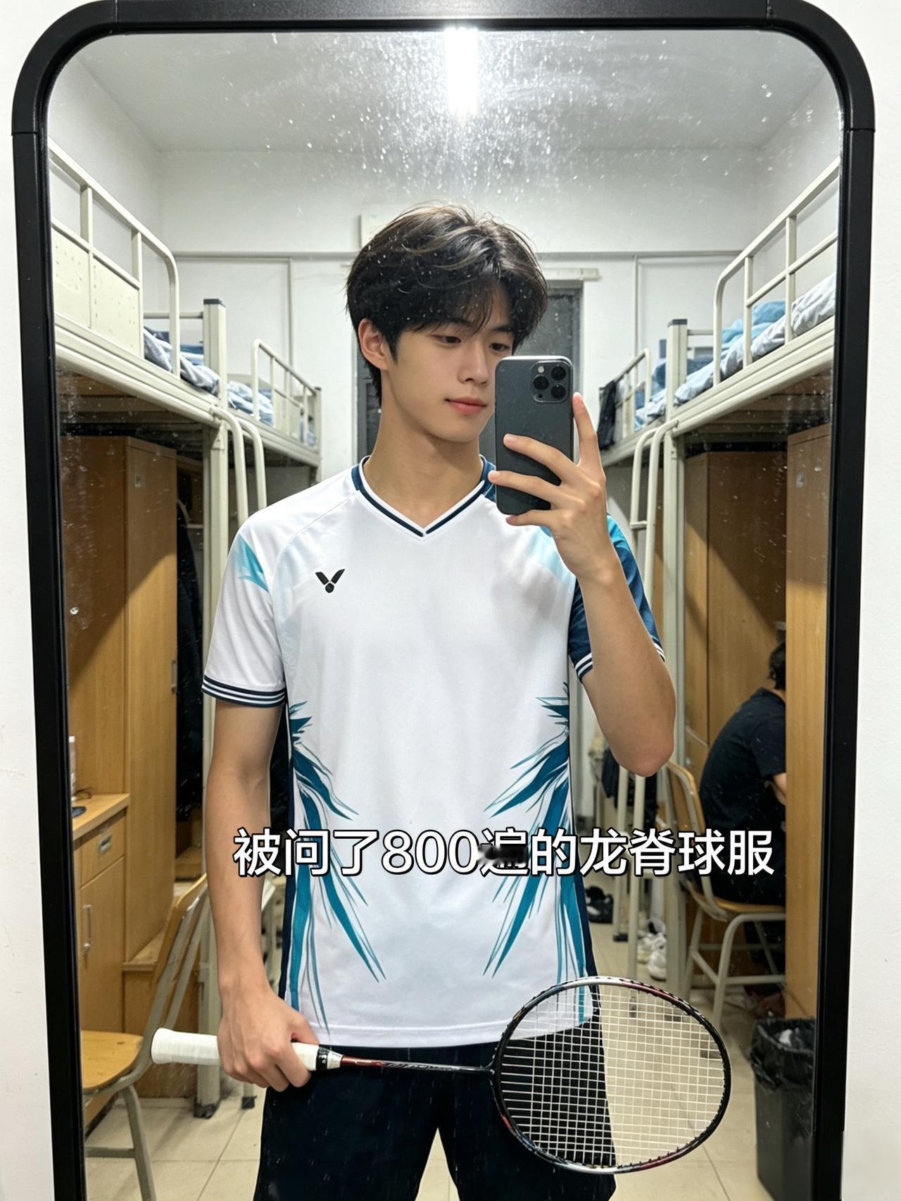 被问了800遍的龙脊球服