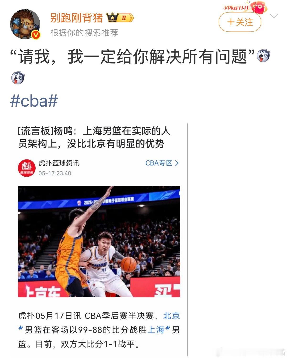 CBA联赛知道你想去上海打工还去不成了。以小人之心度君子之腹真的可怕。话说上海这