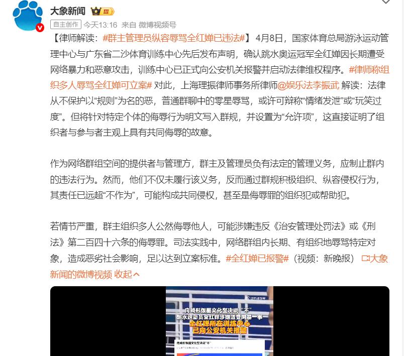 大快人心！那个纵容骂全红婵的群主，这回摊上大事了！


282个人，一个微信群，