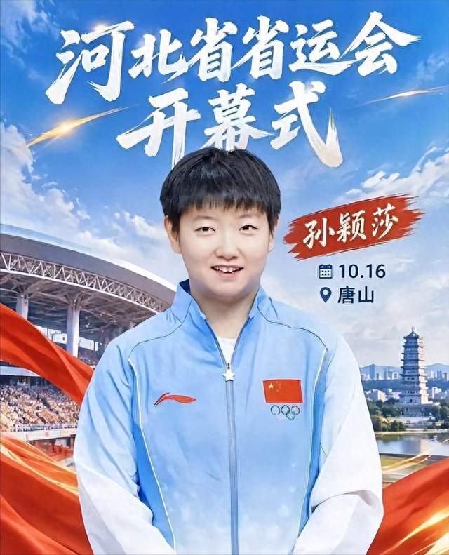 孙颖莎真争气，河北卫视亲口认证收视率全靠她，收视首次登顶全国