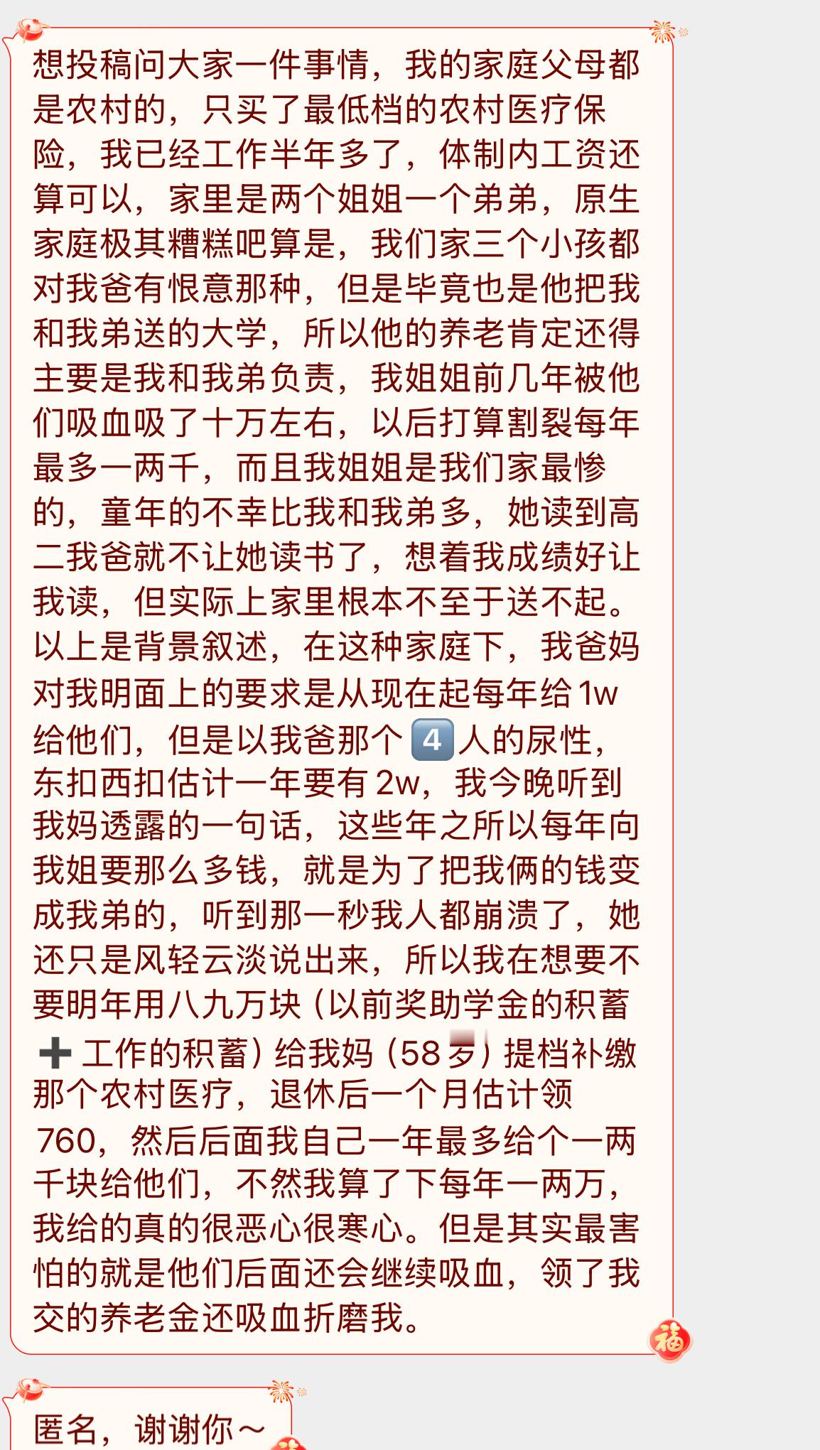 【想投稿问大家一件事情，我的家庭父母都是农村的，只买了最低档的农村医疗保险，我已