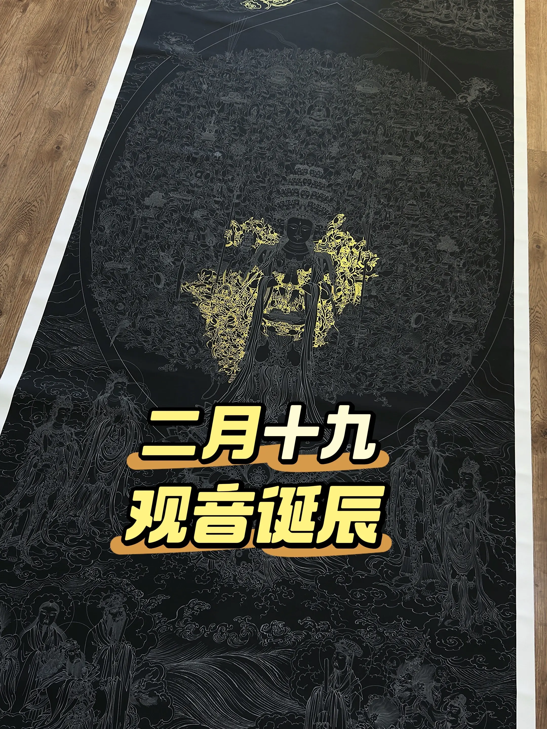 千手观音 描金 画稿 信仰 修行修心