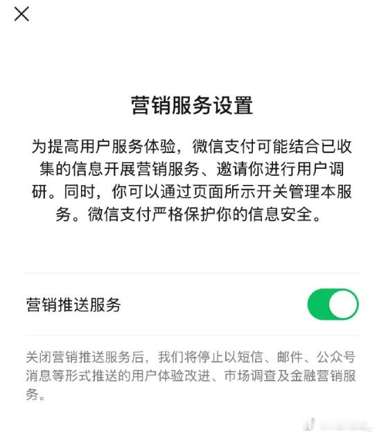 微信支付 隐私保护 初始状态都是默认关闭的，大家不用担心了[不愧是你] ​​​