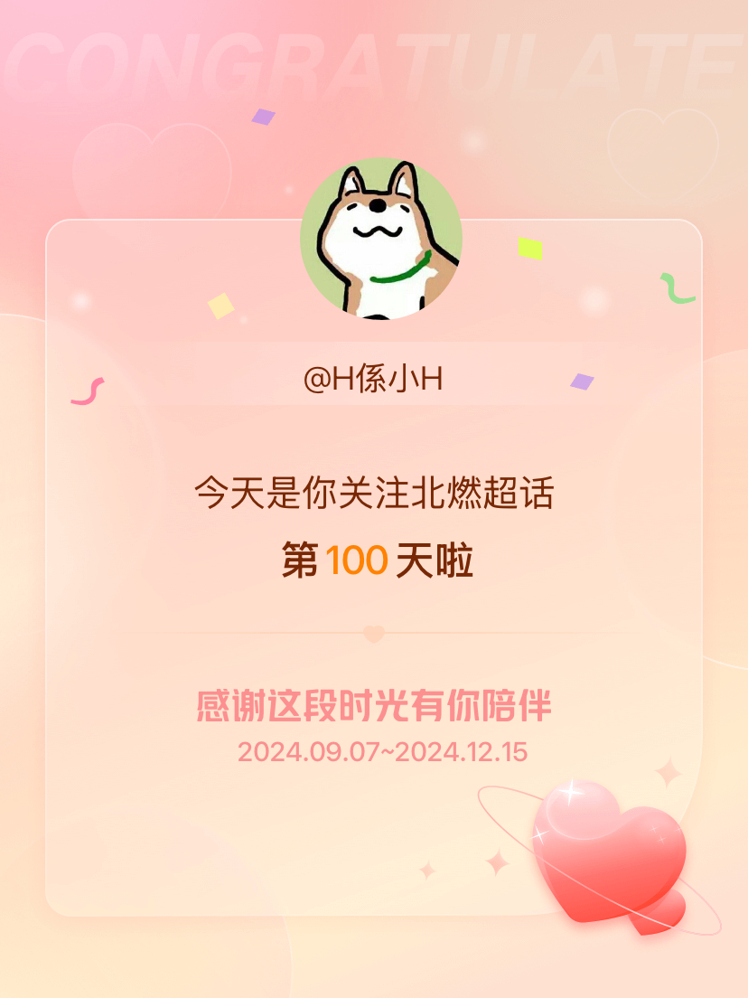 北燃[超话] 说实话我真没想过会这么久的。。。 