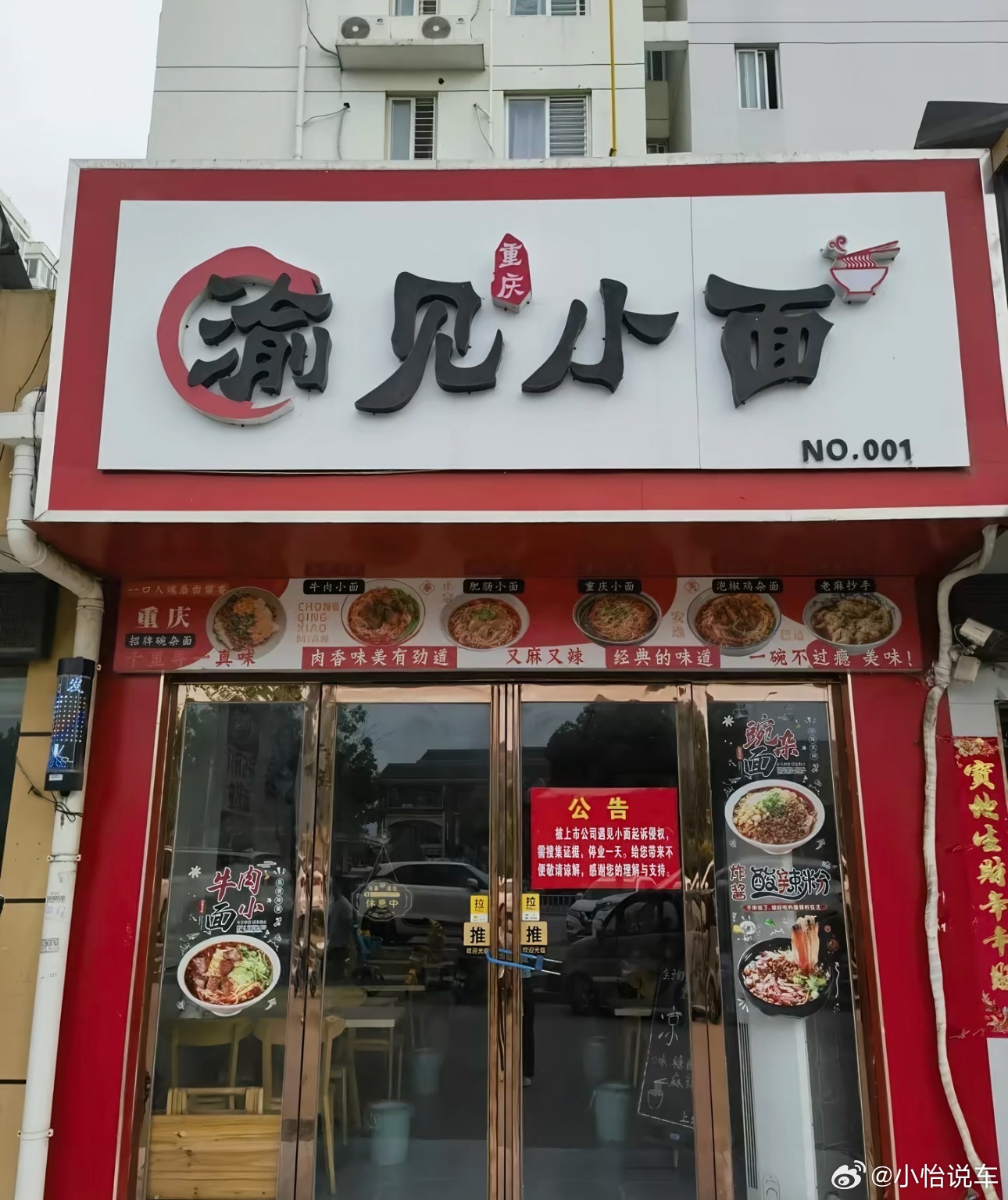 渝见小面老板说无法坦然接受道歉重庆的“渝”应该不能被注册成商标吧，打官司大概率也