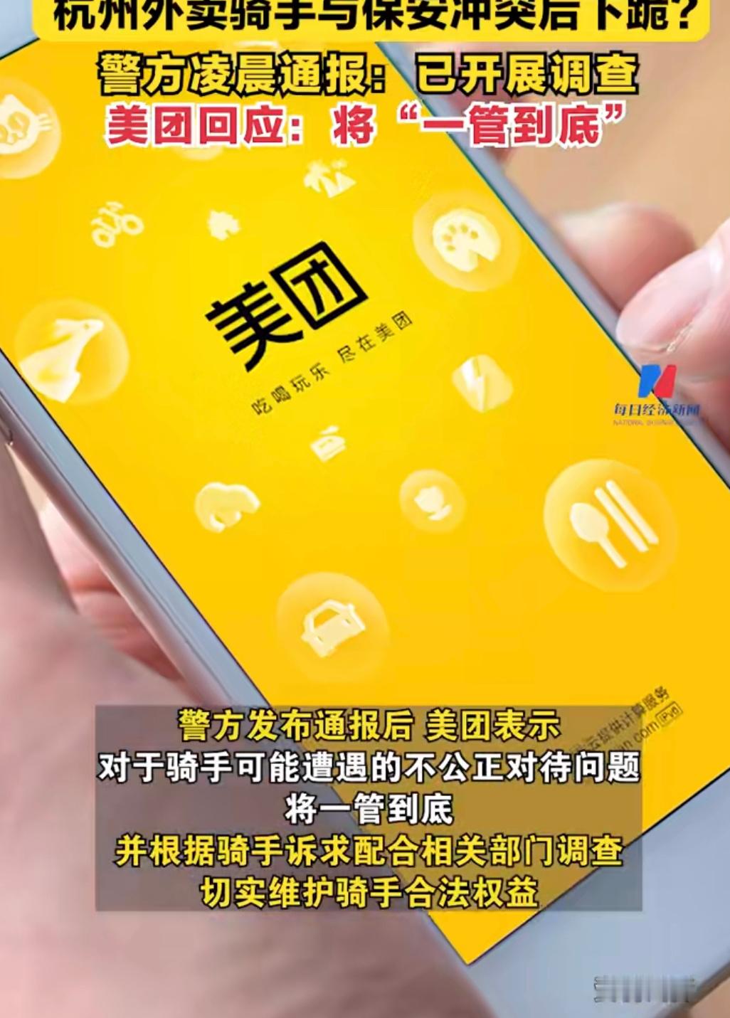 #美团向物业支付围栏维修费用#如果骑手受了委屈，应该还一个公道，撞到围栏这事儿可
