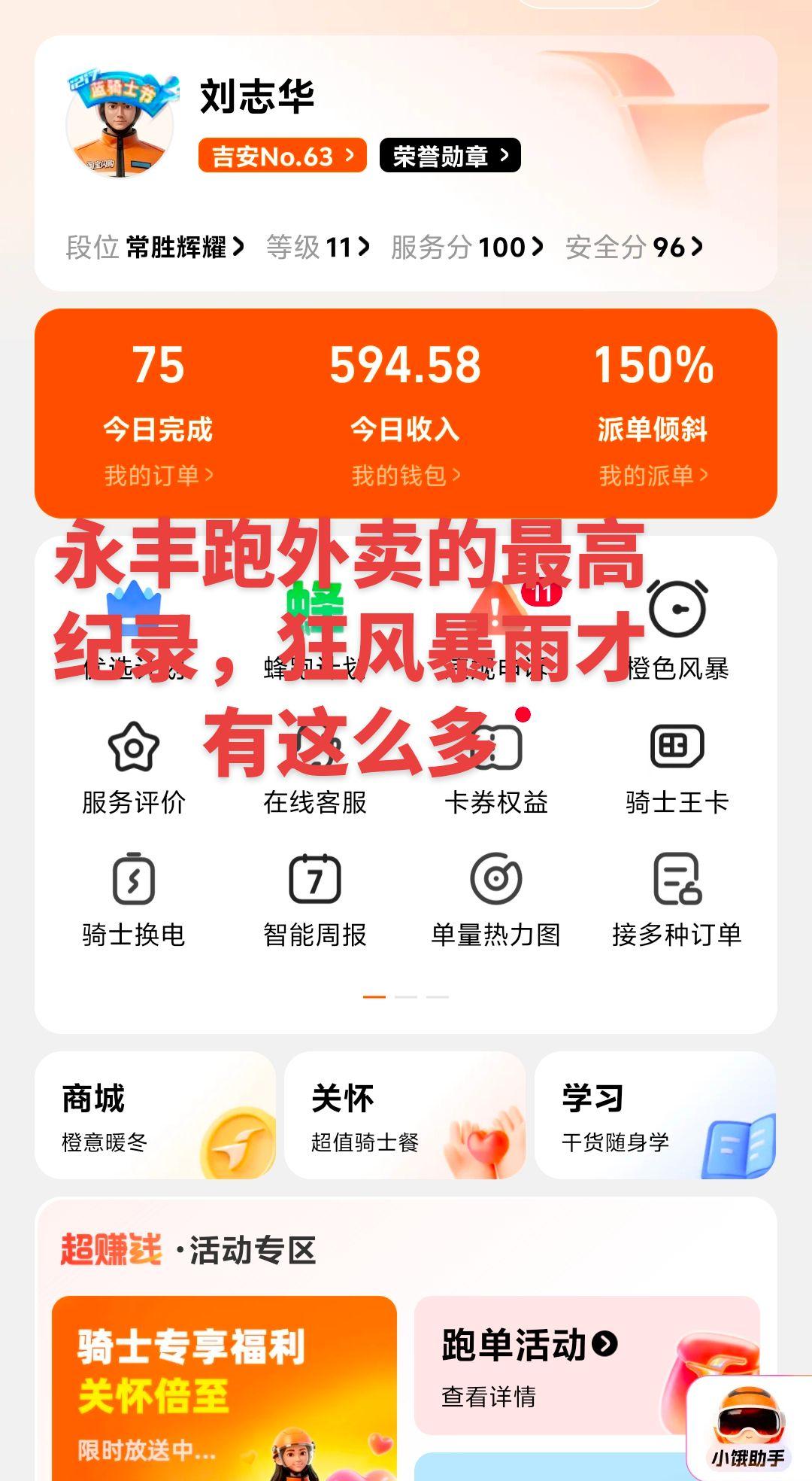 外卖小哥 骑手 外卖 这是个真实的事情 先定一个小目标