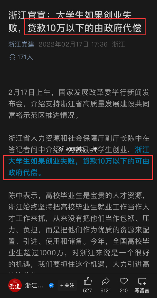 大浙江这政策太牛了！！！[赞][赞]大学生创业失败，贷款10万以下的由政府代偿…