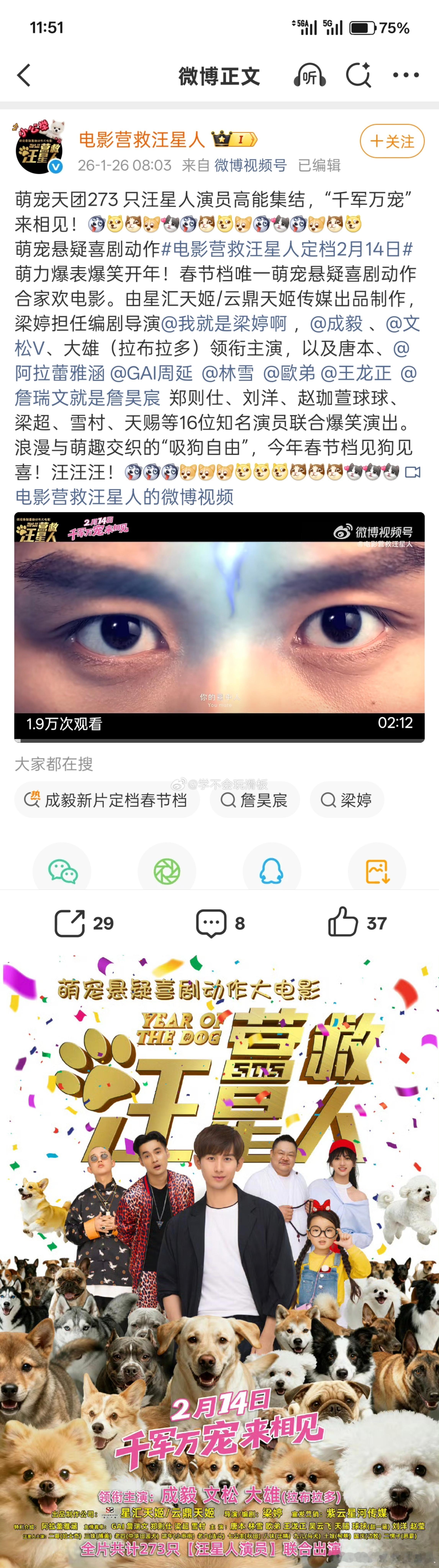 成毅《营救汪星人》定档2月14日，春节档上映。这是完全要成毅粉丝冲票房啊，都多少