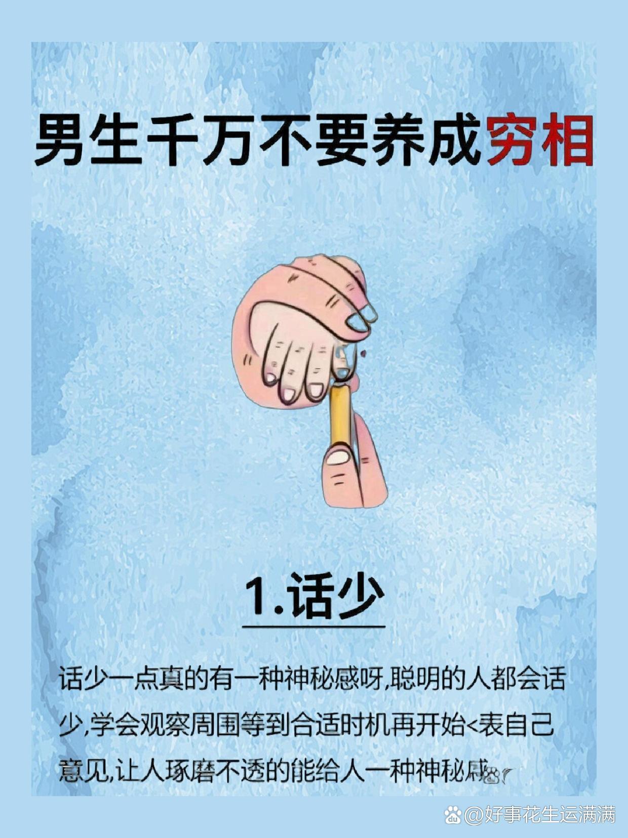 男生警惕：这几种“穷相”，比没钱更可怕