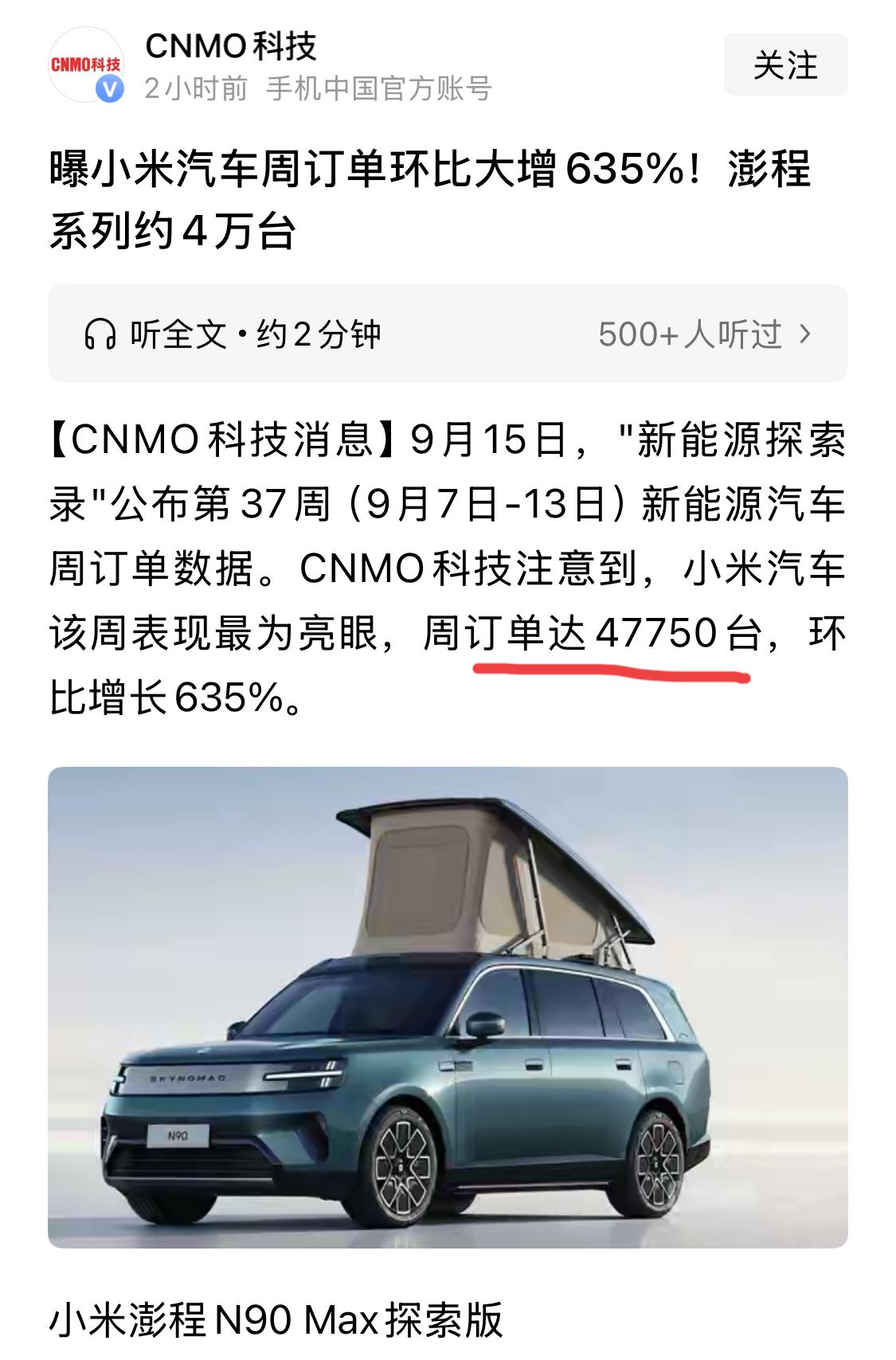 媒体爆料，小米澎程周订单达到47750台。这数据放在增程车里太亮眼了。虽然这次小