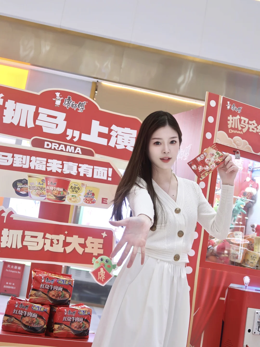 马年🔺来和康师傅一起“抓马”呀！