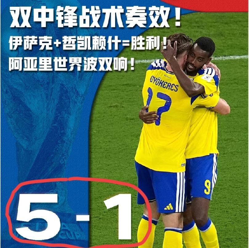 突尼斯的球门五度被瑞典队洞穿，这赛前又有谁能想到，可以预见的是，这场比赛过后，直