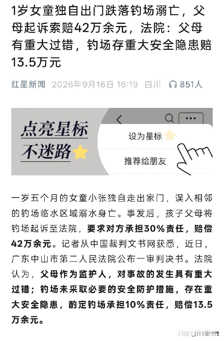 广东中山，一对父母将一岁五个月的女童放在家里，女童独自离家，走到附近钓鱼场，不幸