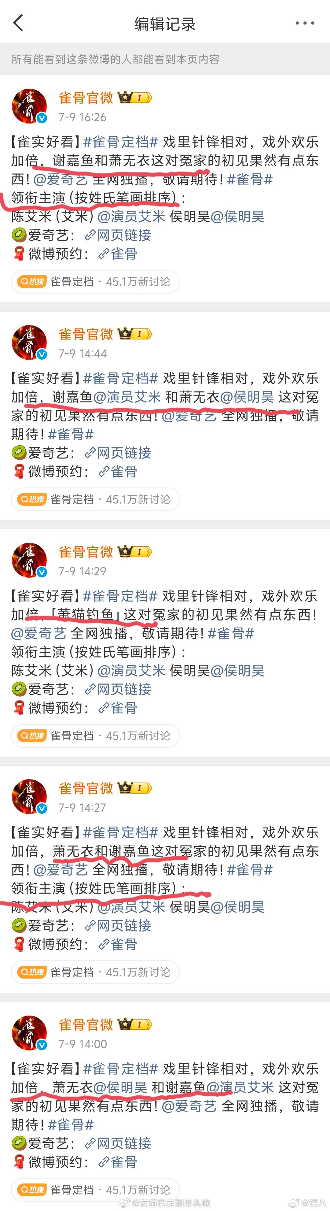 雀骨官微编辑主演排序雀骨官微编辑记录 雀骨官微编辑记录，搞不懂了 