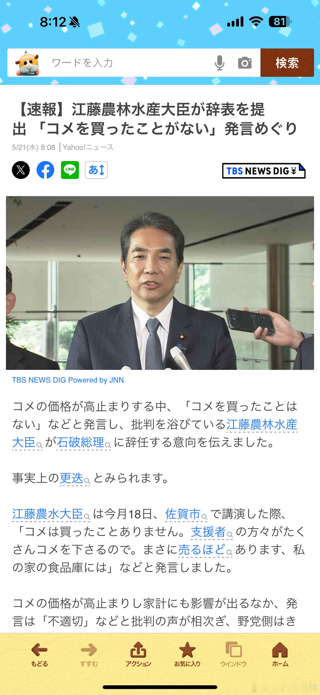 海外新鲜事日本农林水产大臣称自己没有买过大米日本农林水产大臣辞职 速报，农林水产