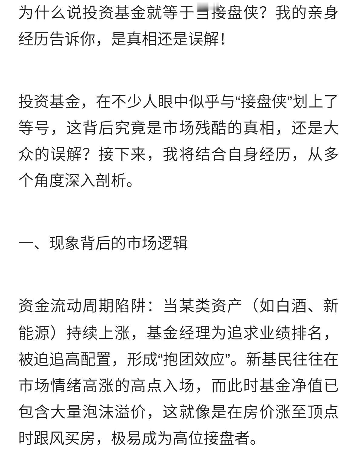 基金本质与接盘侠对标？